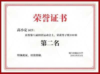 荣誉证书定制